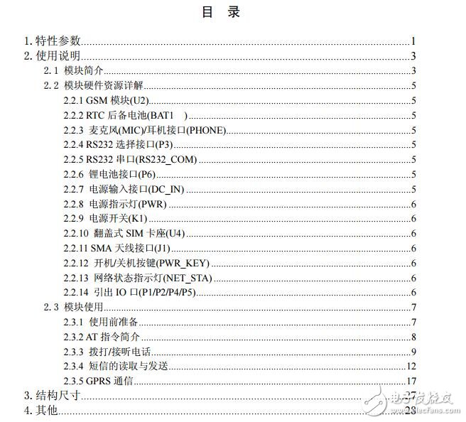 SIM900A GSM(GPRS)模塊用戶手冊(cè)_V1.0