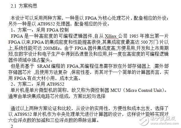 畢業(yè)設計(論文)-基于MC51單片機的簡易計算器設計(2)