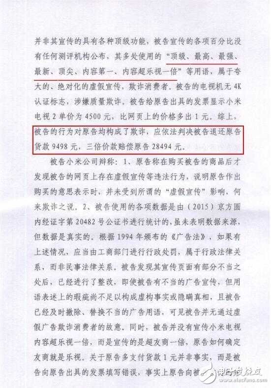 小米電視2構(gòu)成欺詐,這些誘導(dǎo)性詞匯怎么還敢用？