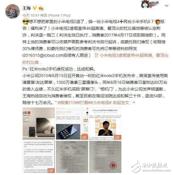 小米電視2構(gòu)成欺詐,這些誘導(dǎo)性詞匯怎么還敢用？