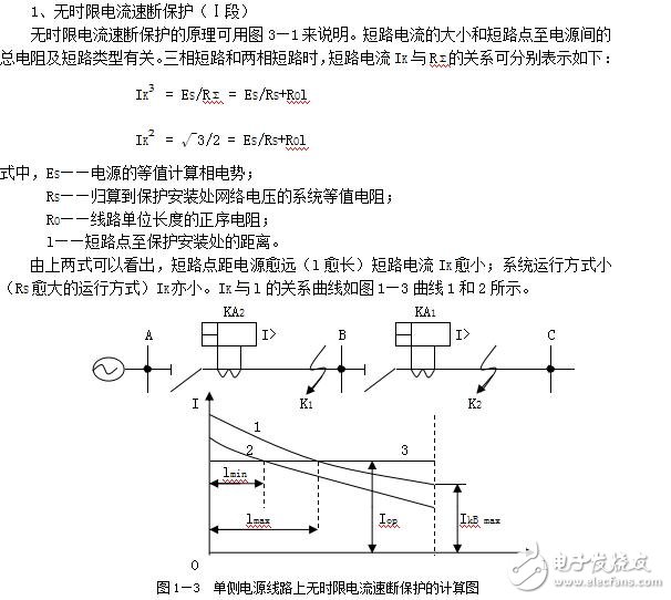 《微機繼電保護》實驗指導2 Microsoft Word 文檔