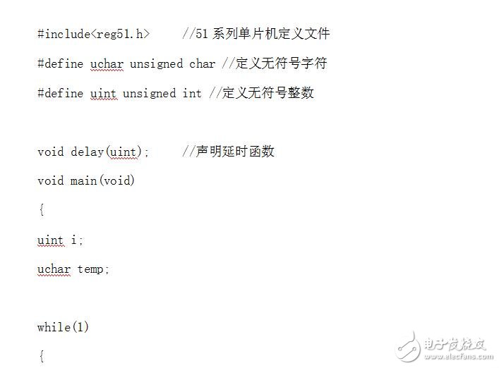 流水燈C語言及匯編程序