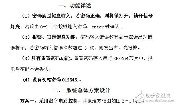 電子密碼鎖 設(shè)計AT891芯片