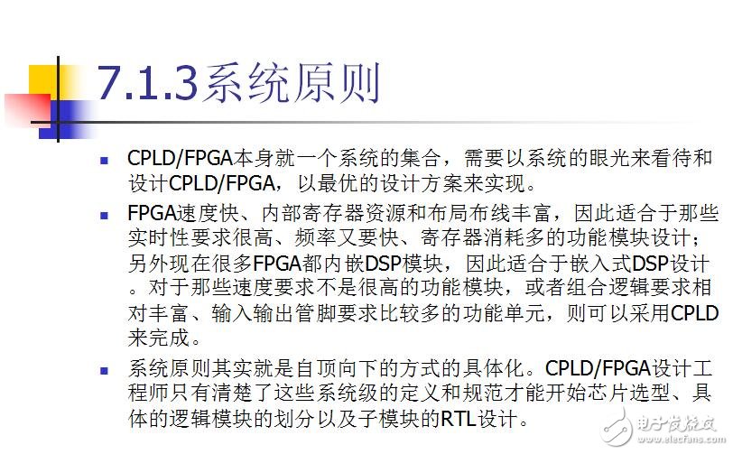 第7章 RTL設(shè)計原則及技巧