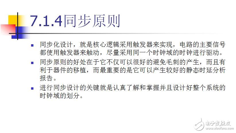 第7章 RTL設(shè)計原則及技巧