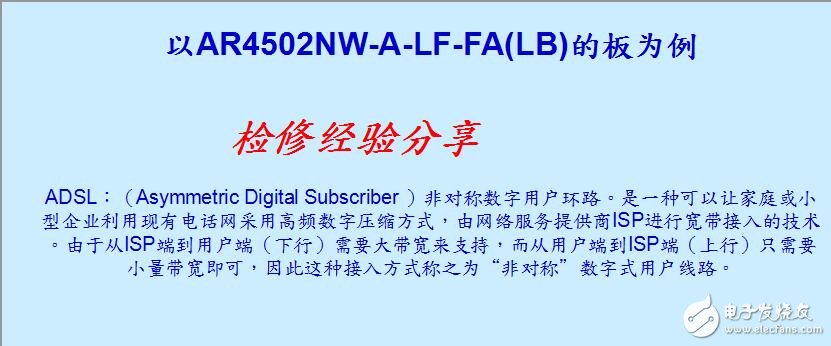 ADSL model 基礎(chǔ)電路介紹