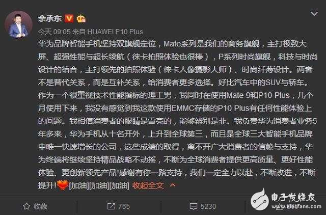 華為終端和余承東對(duì)華為P10疏油層和存儲(chǔ)做解釋 結(jié)果用戶卻不買(mǎi)賬