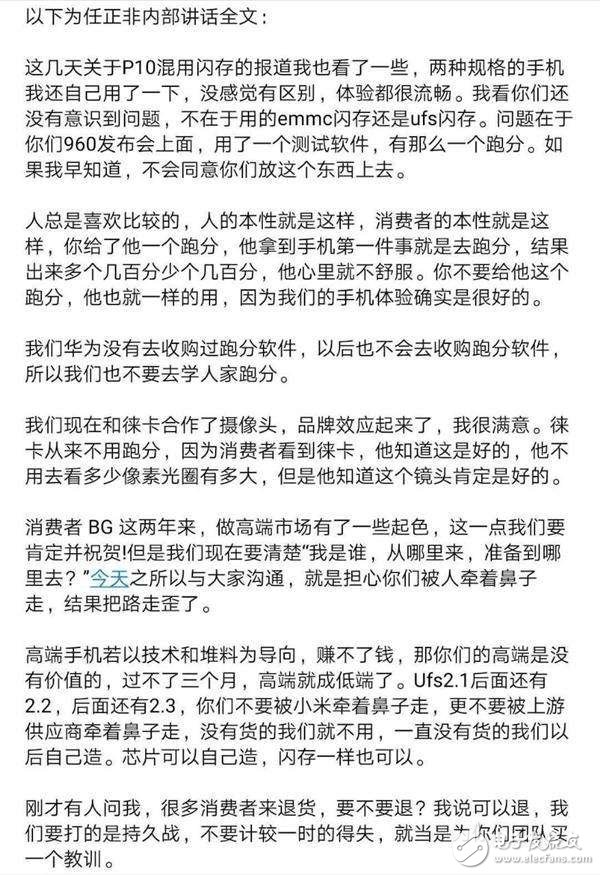 華為p10內(nèi)存門：不能退？任正非說(shuō)，可以退