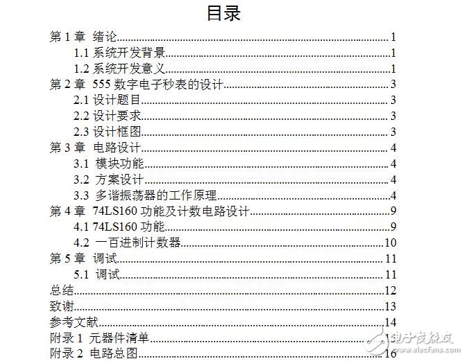 數(shù)字電子秒表