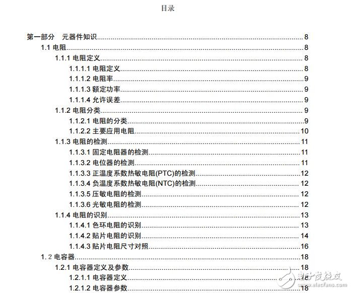 電子電路知識(shí)大全