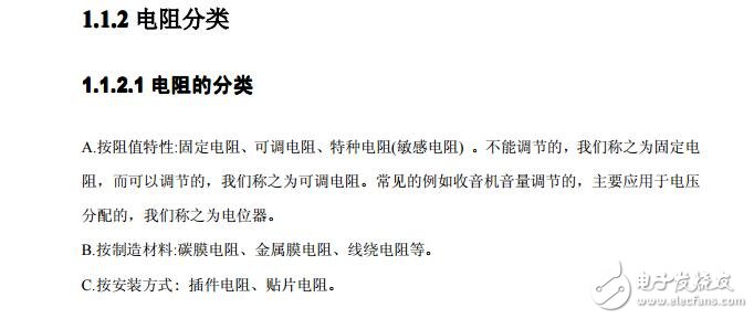 電子電路知識(shí)大全