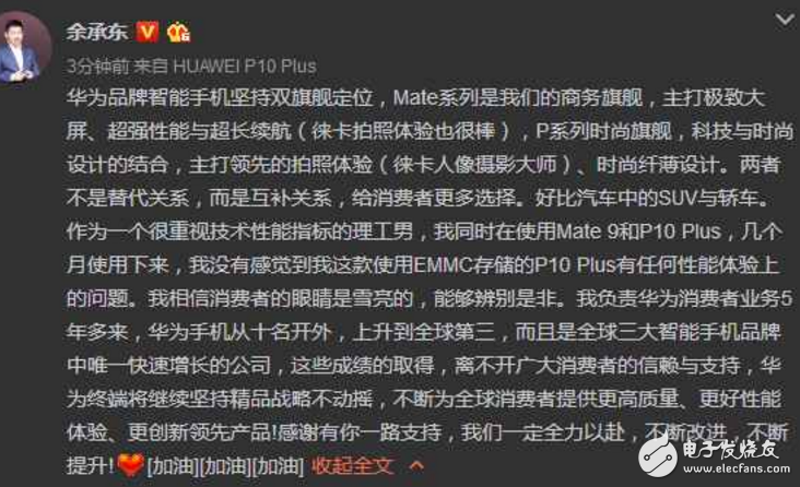 小米6發(fā)布后華為余承東發(fā)文斥友商抹黑，華為P10內(nèi)存無問題！網(wǎng)友不買賬了
