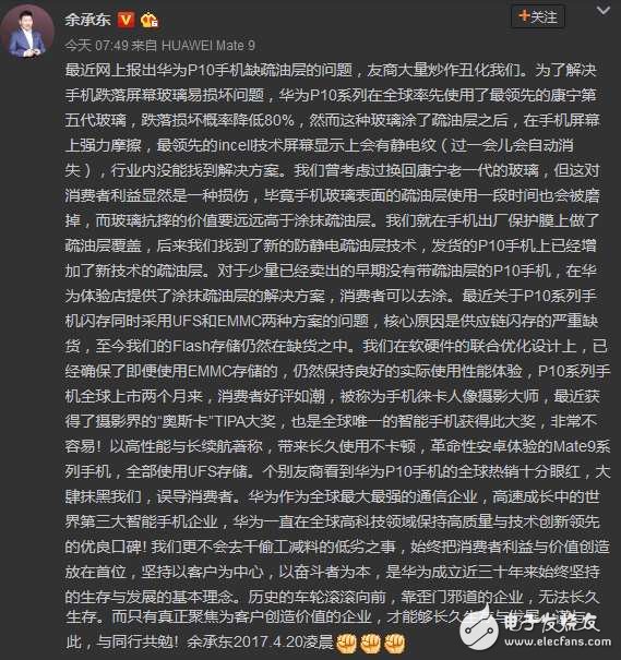 余承東回應(yīng)華為P10屏幕門、閃存門、內(nèi)存門事件：網(wǎng)友質(zhì)疑：“你怎么換回華為Mate9了？ 華為P10自己都受不了？ ”