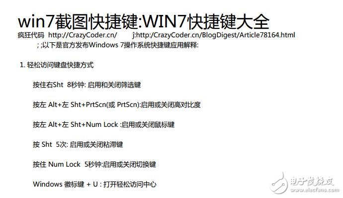 win7快捷鍵大全