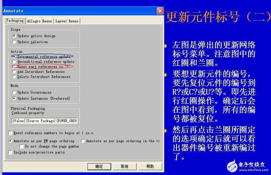 第四講Cadence下原理圖的檢查網(wǎng)表的生成處理