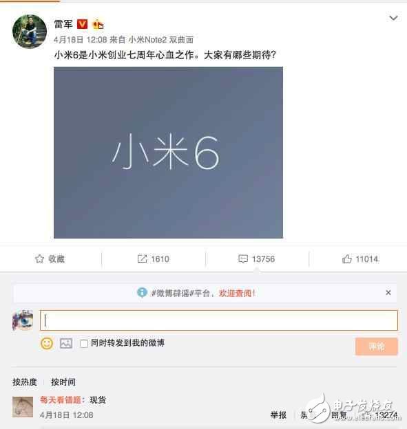 雷軍發(fā)飆：小米6現(xiàn)貨，你們都是渣渣！