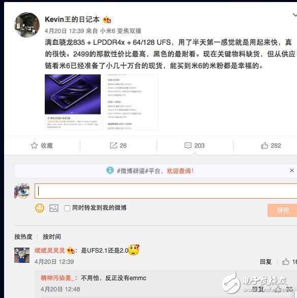 雷軍發(fā)飆：小米6現(xiàn)貨，你們都是渣渣！