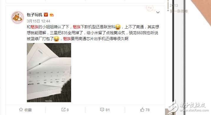 魅族mx7什么時候上市？高屏占比驚艷四方！看魅族mx7黑科技如何阻擊小米6 