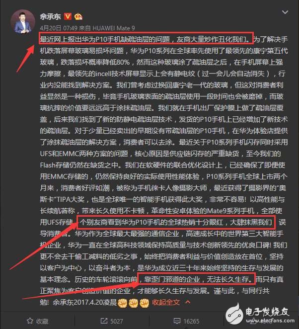 華為P10閃存門、內(nèi)存門、屏幕門最新消息：華為Mate9躺槍？華為P10閃存門、疏油層事件后續(xù)