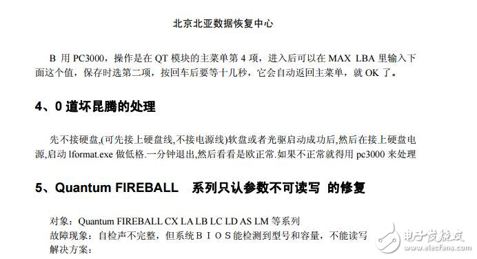 硬盤維修技術(shù)資料