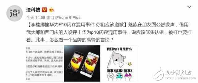 華為P10閃存門最新消息：魅族李楠抨擊華為P10，用野菜換了韭菜