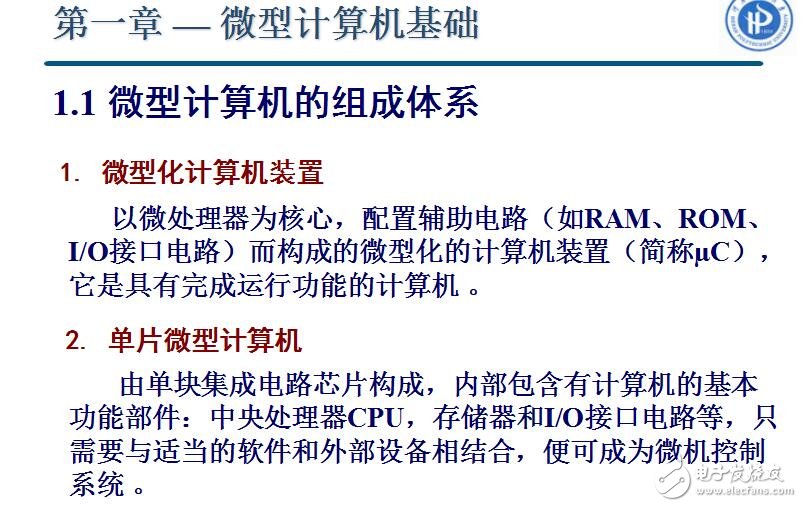 第一講微型計(jì)算機(jī)基礎(chǔ)