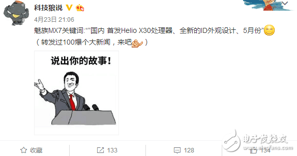 魅族MX7最新消息：魅族MX7現(xiàn)身工信部，堅(jiān)持聯(lián)發(fā)科，而魅族PRO7有料！