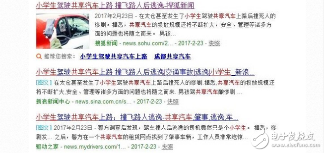 如果共享汽車是這樣的？你還敢用么？