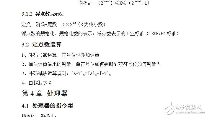 計(jì)算機(jī)組成技術(shù)總復(fù)習(xí)提綱2013秋