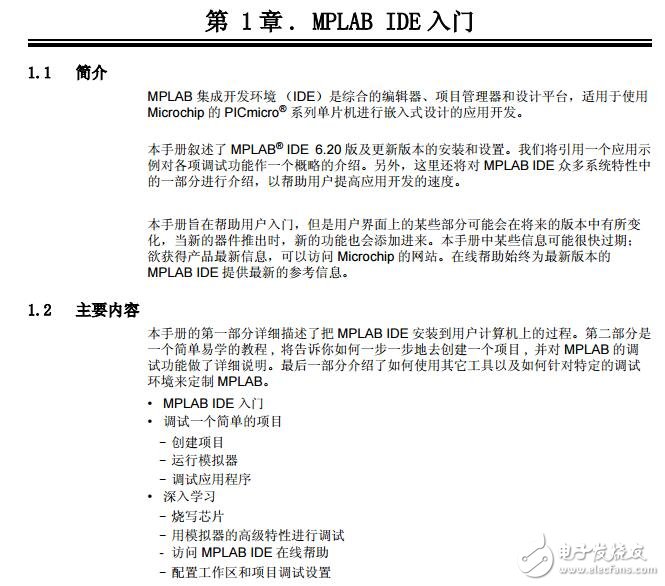 MPLAB_IDE快速入門