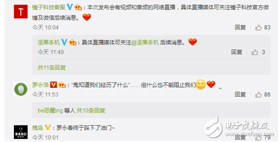 錘子新機(jī)堅(jiān)果Pro定檔5月9日發(fā)布，老羅強(qiáng)行定義春天，網(wǎng)友熱評：還好我沒放棄