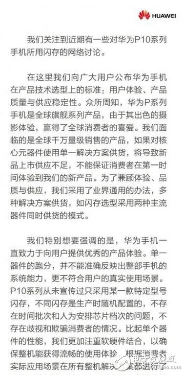 　　華為P10“閃存門”事件發(fā)酵，引網(wǎng)友瘋狂吐槽
