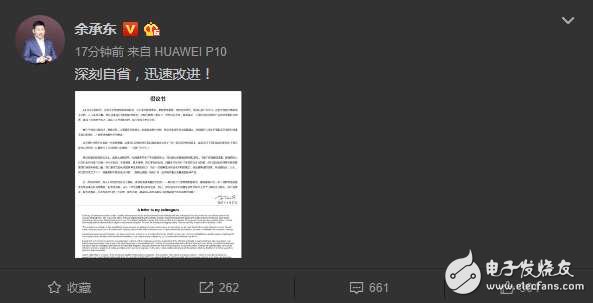 華為P10最新消息：華為P10退貨有戲？余承東發(fā)微博反思華為P10閃存門事件