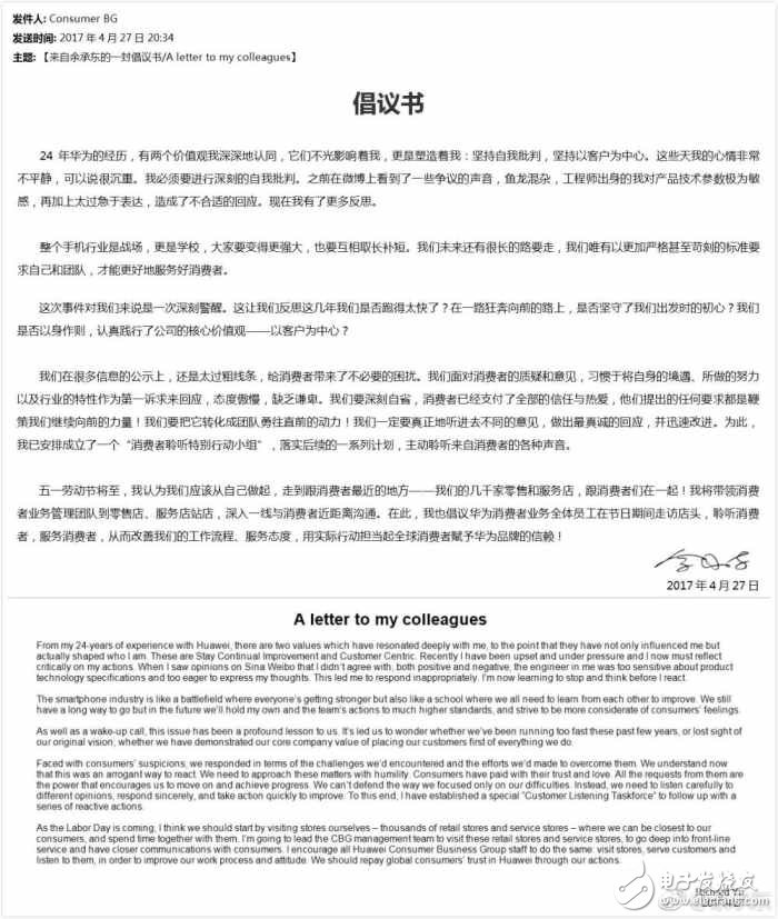 華為P10閃存門、屏幕門、內存門最新消息：余承東發(fā)布倡議書接受批評，以客戶為中心