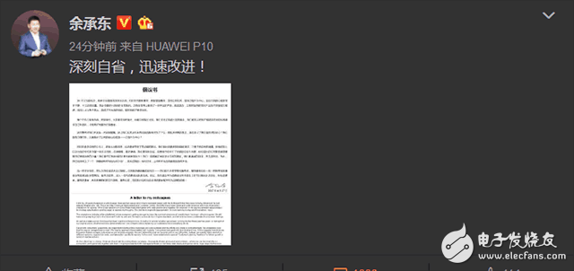 華為P10最新消息：余承東發(fā)文為華為P10疏油層、閃存門、WIFI門、內存門等正式道歉