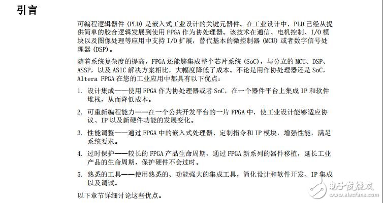 通過FPGA提高工業(yè)應用靈活性的5種方法(PDF)中文版