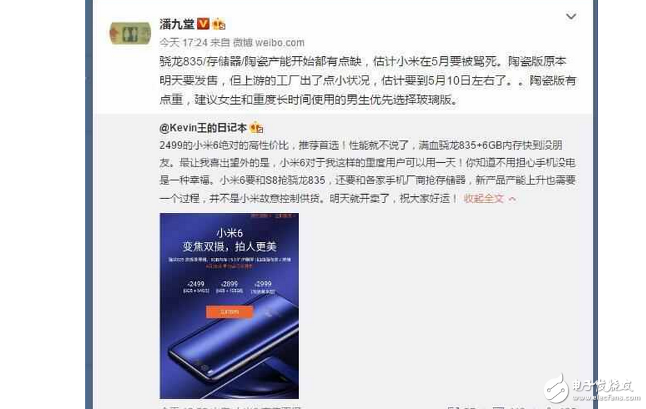 小米6最新消息：小米6明天開售沒有陶瓷版本！全靠搶購手慢者無！