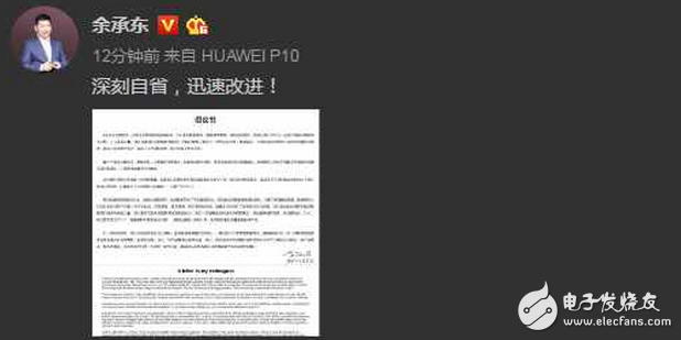 華為P10閃存門(mén)事件最新消息：余承東晚間發(fā)微博再提華為閃存門(mén) 深刻自省，迅速改進(jìn)