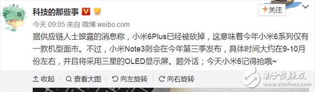 小米6plus什么時(shí)候上市？小米6plus最新消息：既生瑜何生亮，小米6Plus，再見(jiàn)！