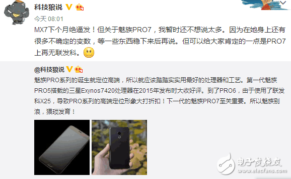 魅族MX7、魅族Pro7最新消息：魅族MX7或于下月發(fā)布，魅族Pro7七月墊后，或上三星Exynos8895