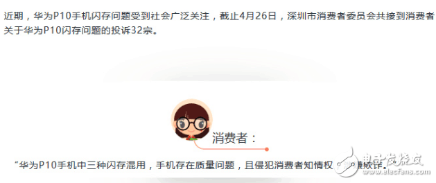 華為P10閃存門最新消息：華為P10閃存門事件消費(fèi)者向消協(xié)投訴虛假銷售不成立，華為沒錯？