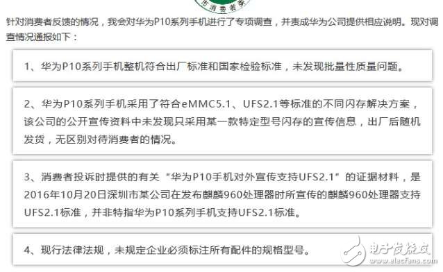 華為P10閃存門最新消息：華為P10閃存門事件消費(fèi)者向消協(xié)投訴虛假銷售不成立，華為沒錯？