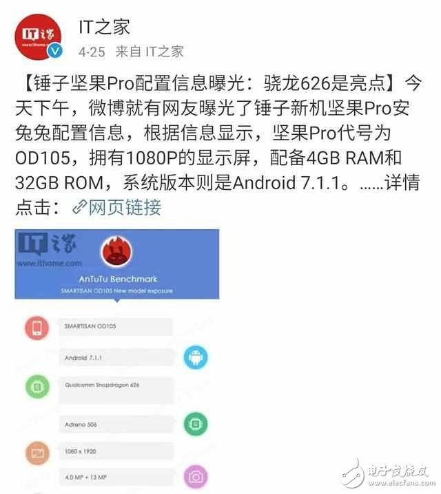 錘子堅果Pro最新消息：堅果Pro發(fā)布會倒計時，驍龍626+安卓7.1系統(tǒng)