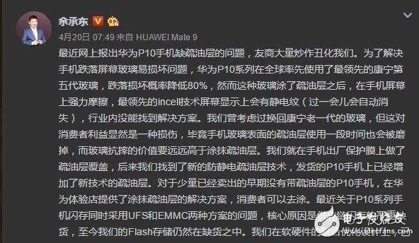 華為P10手機的閃存到底差別在哪里？