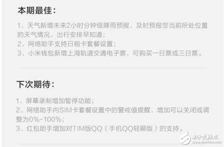 小米MIUI8更新各版本內(nèi)測(cè)、公測(cè)，帶來(lái)3大功能，但這個(gè)功能網(wǎng)友傷心到絕望