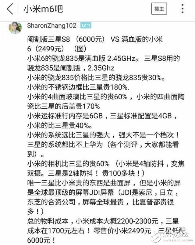 小米6最新消息：小米6的造價高于三星galaxyS8，這位網(wǎng)友的分析有理有據(jù)，你信么？