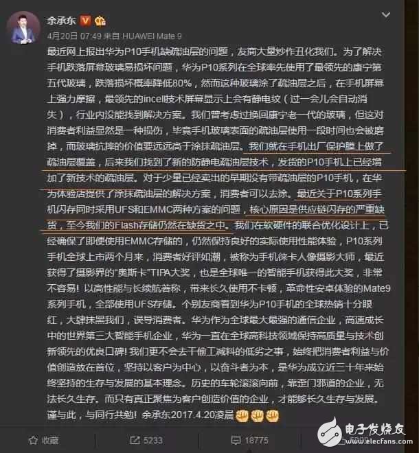 華為P10疏油層、閃存門、內(nèi)存門最新消息：分析問題門事件，華為暴露的缺陷