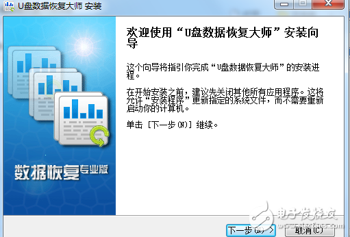 U盤數據恢復大師