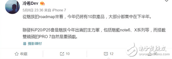 魅族演唱會即將來襲：魅族Pro7、魅藍(lán)S、魅族MX7、魅藍(lán)Note6、魅藍(lán)M，多達(dá)10款產(chǎn)品你更期待誰？