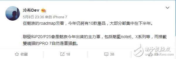 魅族Pro7最新消息：魅族2017產(chǎn)品線流出將會(huì)有10款手機(jī)，魅族Pro7配雙攝最值得期待